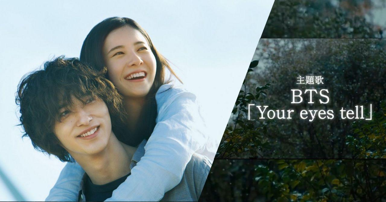 Your Eyes Tell Japanese Remake Of Korean Film Featuring Theme Song